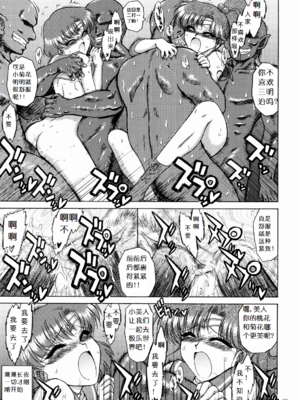 [BLACK DOG(黒犬獣)] CREAM STARTER+CREAM STARTER|雙星奸落 (美少女戦士セーラームーン)[中国翻訳]_061