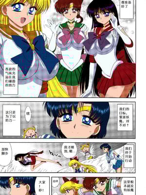 [BLACK DOG (黒犬獣)] MADE IN HEAVEN|直到絕頂 -MERCURY+VENUS+JUPITER+MOON- (美少女戦士セーラームーン)[中国翻訳]_004