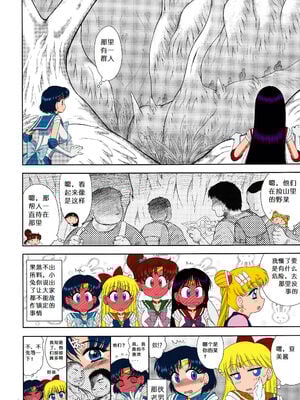 [BLACK DOG (黒犬獣)] MADE IN HEAVEN|直到絕頂 -MERCURY+VENUS+JUPITER+MOON- (美少女戦士セーラームーン)[中国翻訳]_005