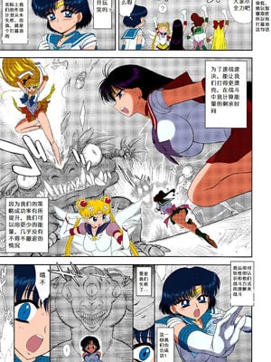 [BLACK DOG (黒犬獣)] MADE IN HEAVEN|直到絕頂 -MERCURY+VENUS+JUPITER+MOON- (美少女戦士セーラームーン)[中国翻訳]_006