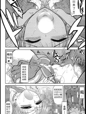 [BLACK DOG (黒犬獣)] MADE IN HEAVEN|直到絕頂 -MERCURY+VENUS+JUPITER+MOON- (美少女戦士セーラームーン)[中国翻訳]_093