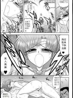 [BLACK DOG (黒犬獣)] MADE IN HEAVEN|直到絕頂 -MERCURY+VENUS+JUPITER+MOON- (美少女戦士セーラームーン)[中国翻訳]_103