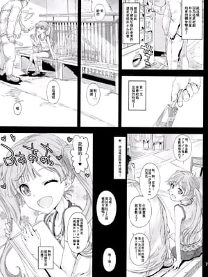 [個人渣翻](コミティア114) [カウンタック (古事記王子)] 仔猫ちゃんと遊びたい_006