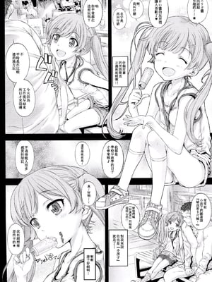 [個人渣翻](コミティア114) [カウンタック (古事記王子)] 仔猫ちゃんと遊びたい_007