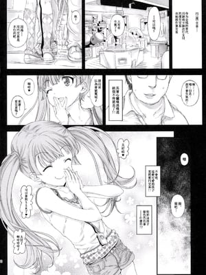 [個人渣翻](コミティア114) [カウンタック (古事記王子)] 仔猫ちゃんと遊びたい_009