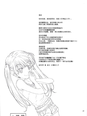 [個人渣翻](コミティア114) [カウンタック (古事記王子)] 仔猫ちゃんと遊びたい_020