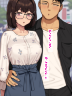 [NT00] 彼女とネトラセ罰ゲーム 她与淫妻中毒的我之间的惩罚游戏 [大鲫鱼个人机翻润色]_0258