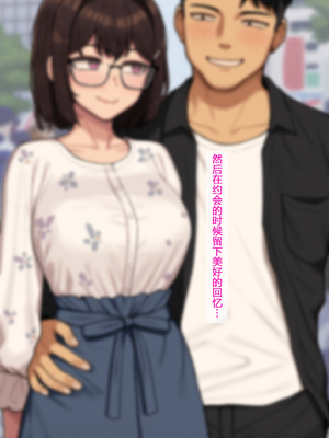 [NT00] 彼女とネトラセ罰ゲーム 她与淫妻中毒的我之间的惩罚游戏 [大鲫鱼个人机翻润色]_0259