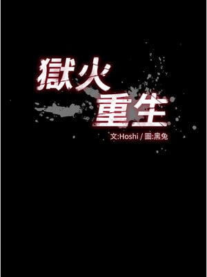 獄火重生 9-10話_09_01_jkge