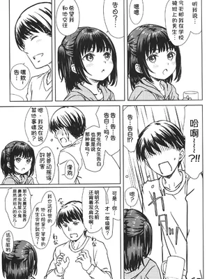 (C105) [超平板小娘電視台 (ほっけうるふ)] 私の好きなのは、私を好きなひと。 [甜族星人x我不看本子汉化]_05