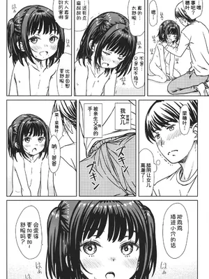 (C105) [超平板小娘電視台 (ほっけうるふ)] 私の好きなのは、私を好きなひと。 [甜族星人x我不看本子汉化]_18