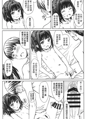 (C105) [超平板小娘電視台 (ほっけうるふ)] 私の好きなのは、私を好きなひと。 [甜族星人x我不看本子汉化]_20