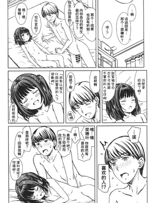 (C105) [超平板小娘電視台 (ほっけうるふ)] 私の好きなのは、私を好きなひと。 [甜族星人x我不看本子汉化]_25