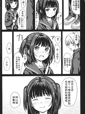 (C105) [超平板小娘電視台 (ほっけうるふ)] 私の好きなのは、私を好きなひと。 [甜族星人x我不看本子汉化]_26