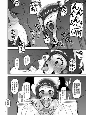 [HellDevice (nalvas)] コドモしてんのうにくしょくデエト♥ (ポケットモンスター スカーレット・バイオレット) [DL版] [种付大叔个人汉化]_08