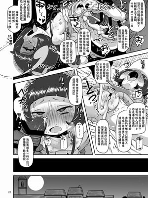 [HellDevice (nalvas)] コドモしてんのうにくしょくデエト♥ (ポケットモンスター スカーレット・バイオレット) [DL版] [种付大叔个人汉化]_22