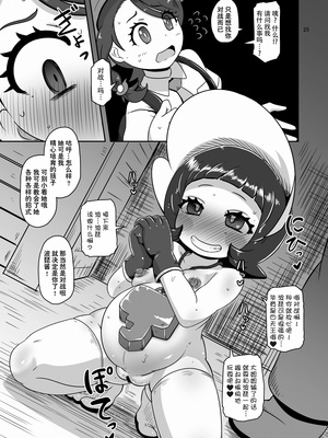 [HellDevice (nalvas)] コドモしてんのうにくしょくデエト♥ (ポケットモンスター スカーレット・バイオレット) [DL版] [种付大叔个人汉化]_25