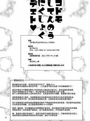 [HellDevice (nalvas)] コドモしてんのうにくしょくデエト♥ (ポケットモンスター スカーレット・バイオレット) [DL版] [种付大叔个人汉化]_26
