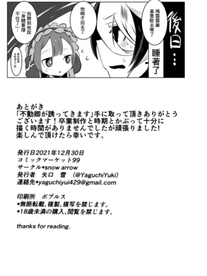 [snow arrow (矢口雪)] 不動卿が誘ってきます。pixivファンボックス (メイドインアビス) [中国翻訳]_15