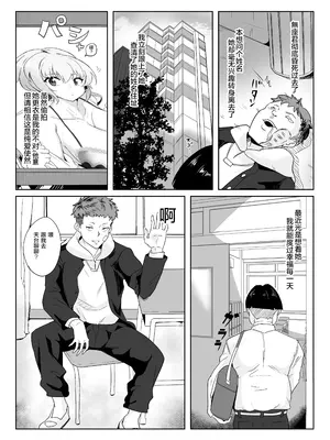 [でんしこ! (凹凸でん)] 催眠彼女雪音クリス (戦姫絶唱シンフォギア) [猫南北个人汉化] [DL版]_08