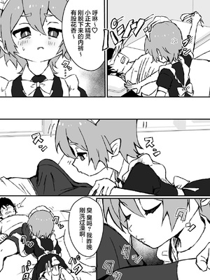 [エイトピーエム] ご主人様が好きすぎるエルフメイドくんの日常｜对主人一往情深的小精灵仆人所度过的日常 [无糖汉化组]_03