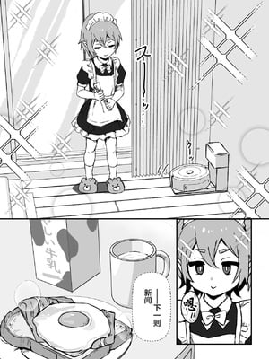 [エイトピーエム] ご主人様が好きすぎるエルフメイドくんの日常｜对主人一往情深的小精灵仆人所度过的日常 [无糖汉化组]_14