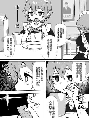 [エイトピーエム] ご主人様が好きすぎるエルフメイドくんの日常｜对主人一往情深的小精灵仆人所度过的日常 [无糖汉化组]_15