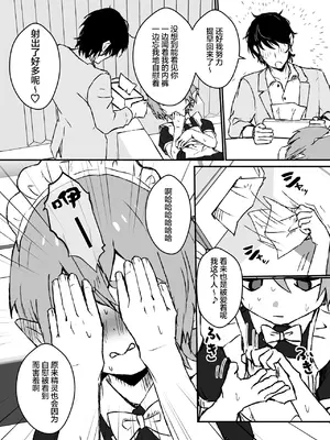 [エイトピーエム] ご主人様が好きすぎるエルフメイドくんの日常｜对主人一往情深的小精灵仆人所度过的日常 [无糖汉化组]_24