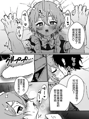 [エイトピーエム] ご主人様が好きすぎるエルフメイドくんの日常｜对主人一往情深的小精灵仆人所度过的日常 [无糖汉化组]_27
