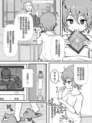 [エイトピーエム] ご主人様が好きすぎるエルフメイドくんの日常｜对主人一往情深的小精灵仆人所度过的日常 [无糖汉化组]_34