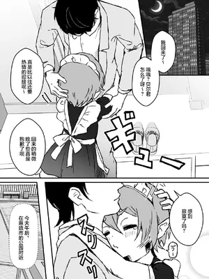 [エイトピーエム] ご主人様が好きすぎるエルフメイドくんの日常｜对主人一往情深的小精灵仆人所度过的日常 [无糖汉化组]_46