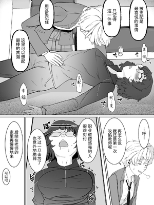 [トラペゾヘドロン (ヒマドール)] 催眠指導室 カウントゼロで教師終了｜催眠指导室-倒数至零即教师人生结束 [今泉紅太狼] [DL版]_33