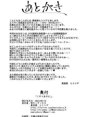 [悠久ヘタンスキ (真宮原ヒトシゲ)] くすりあそび。(ブルーアーカイブ)｜和吹雪嗑药做爱 [白杨汉化组] [DL版]_22