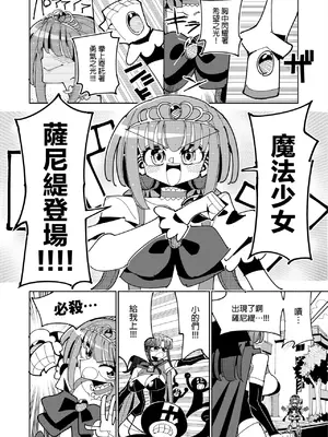 [虹色発光ダイオード (ねこんそ)] ふたなり魔法少女VS悪の女幹部の誘惑｜扶她魔法少女VS惡之女幹部的誘惑 [沒有漢化]_04