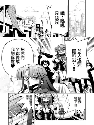 [虹色発光ダイオード (ねこんそ)] ふたなり魔法少女VS悪の女幹部の誘惑｜扶她魔法少女VS惡之女幹部的誘惑 [沒有漢化]_09