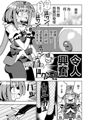 [虹色発光ダイオード (ねこんそ)] ふたなり魔法少女VS悪の女幹部の誘惑｜扶她魔法少女VS惡之女幹部的誘惑 [沒有漢化]_13