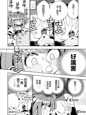 [虹色発光ダイオード (ねこんそ)] ふたなり魔法少女VS悪の女幹部の誘惑｜扶她魔法少女VS惡之女幹部的誘惑 [沒有漢化]_16