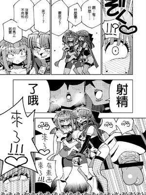 [虹色発光ダイオード (ねこんそ)] ふたなり魔法少女VS悪の女幹部の誘惑｜扶她魔法少女VS惡之女幹部的誘惑 [沒有漢化]_17