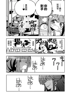 [虹色発光ダイオード (ねこんそ)] ふたなり魔法少女VS悪の女幹部の誘惑｜扶她魔法少女VS惡之女幹部的誘惑 [沒有漢化]_20