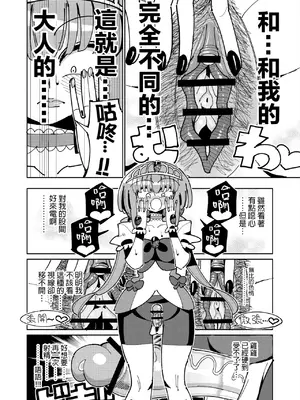 [虹色発光ダイオード (ねこんそ)] ふたなり魔法少女VS悪の女幹部の誘惑｜扶她魔法少女VS惡之女幹部的誘惑 [沒有漢化]_42
