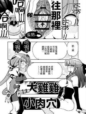 [虹色発光ダイオード (ねこんそ)] ふたなり魔法少女VS悪の女幹部の誘惑｜扶她魔法少女VS惡之女幹部的誘惑 [沒有漢化]_43