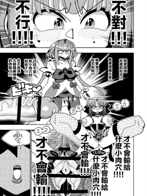 [虹色発光ダイオード (ねこんそ)] ふたなり魔法少女VS悪の女幹部の誘惑｜扶她魔法少女VS惡之女幹部的誘惑 [沒有漢化]_45