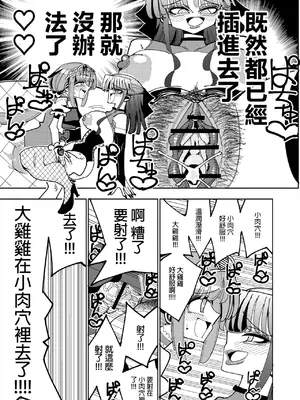 [虹色発光ダイオード (ねこんそ)] ふたなり魔法少女VS悪の女幹部の誘惑｜扶她魔法少女VS惡之女幹部的誘惑 [沒有漢化]_47