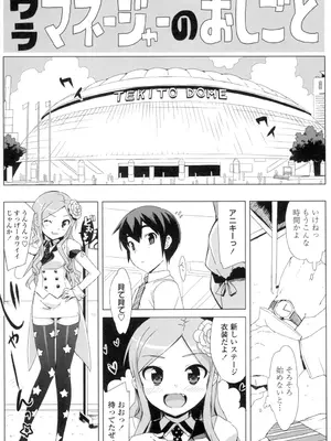 [大友卓二] アイドル☆シスター + 第0話 「あたしとアニキの関係」 [DL版]_170