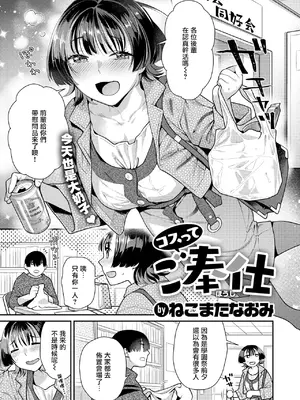 [ねこまたなおみ] コスってご奉仕 (COMIC 快楽天ビースト 2025年5月号) [摆烂吃瓜汉化] [DL版]_02