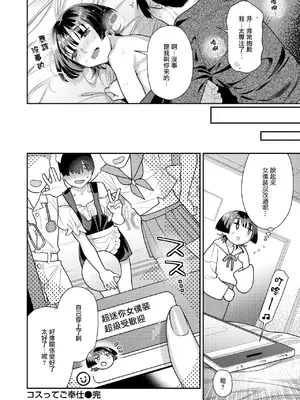 [ねこまたなおみ] コスってご奉仕 (COMIC 快楽天ビースト 2025年5月号) [摆烂吃瓜汉化] [DL版]_25