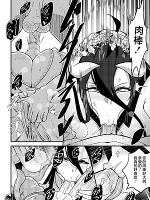 [Merkonig] B-Trayal 40-1~3 Albedo (Overlord)[中国翻訳][疏碼]_044