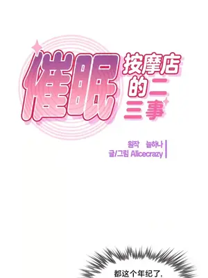 催眠按摩店的二三事 1-10話[完結]_002004