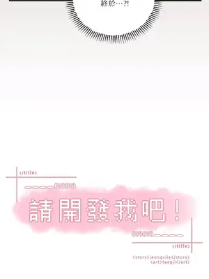 請開發我吧！Program Me 1-40話[完結]_004003