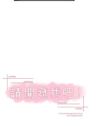 請開發我吧！Program Me 1-40話[完結]_009014